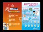 防控新型冠状病毒感染