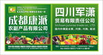 农产品店招