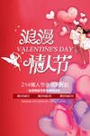 情人节促销海报