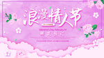 情人节鲜花预定海报