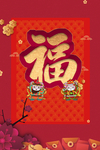 新年福到海报