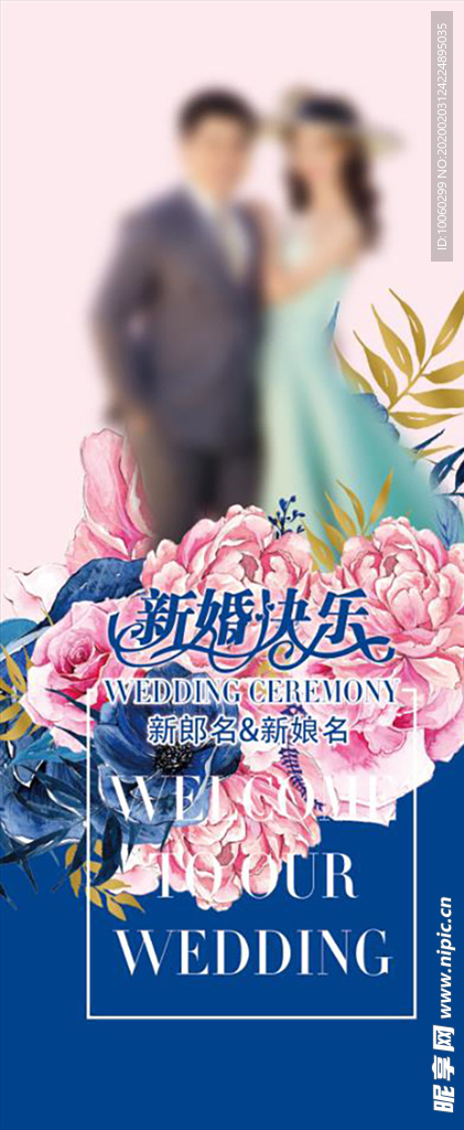 蓝粉婚礼展架