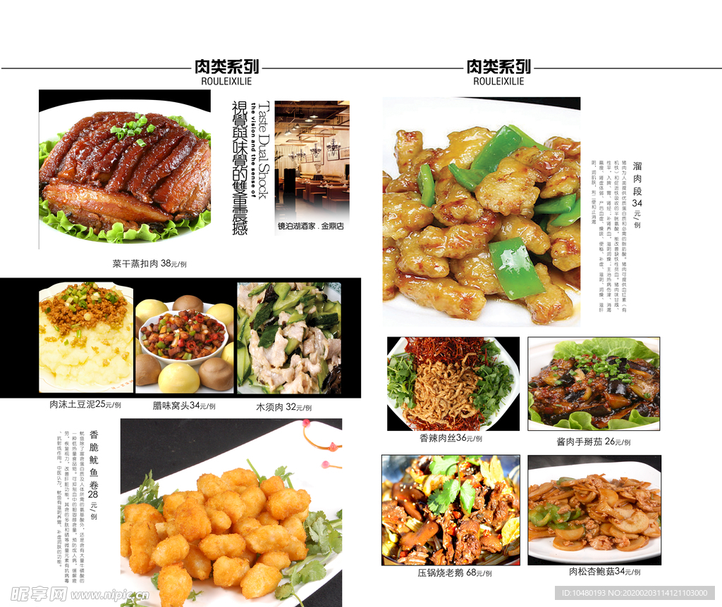 东北菜