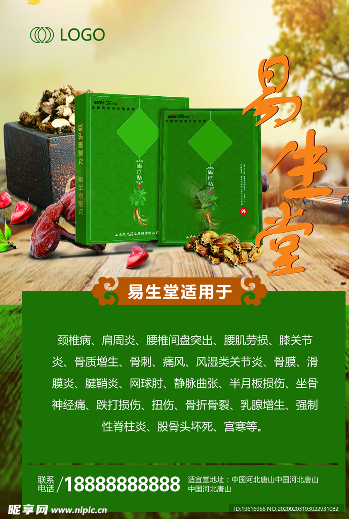 中医海报 理疗单页