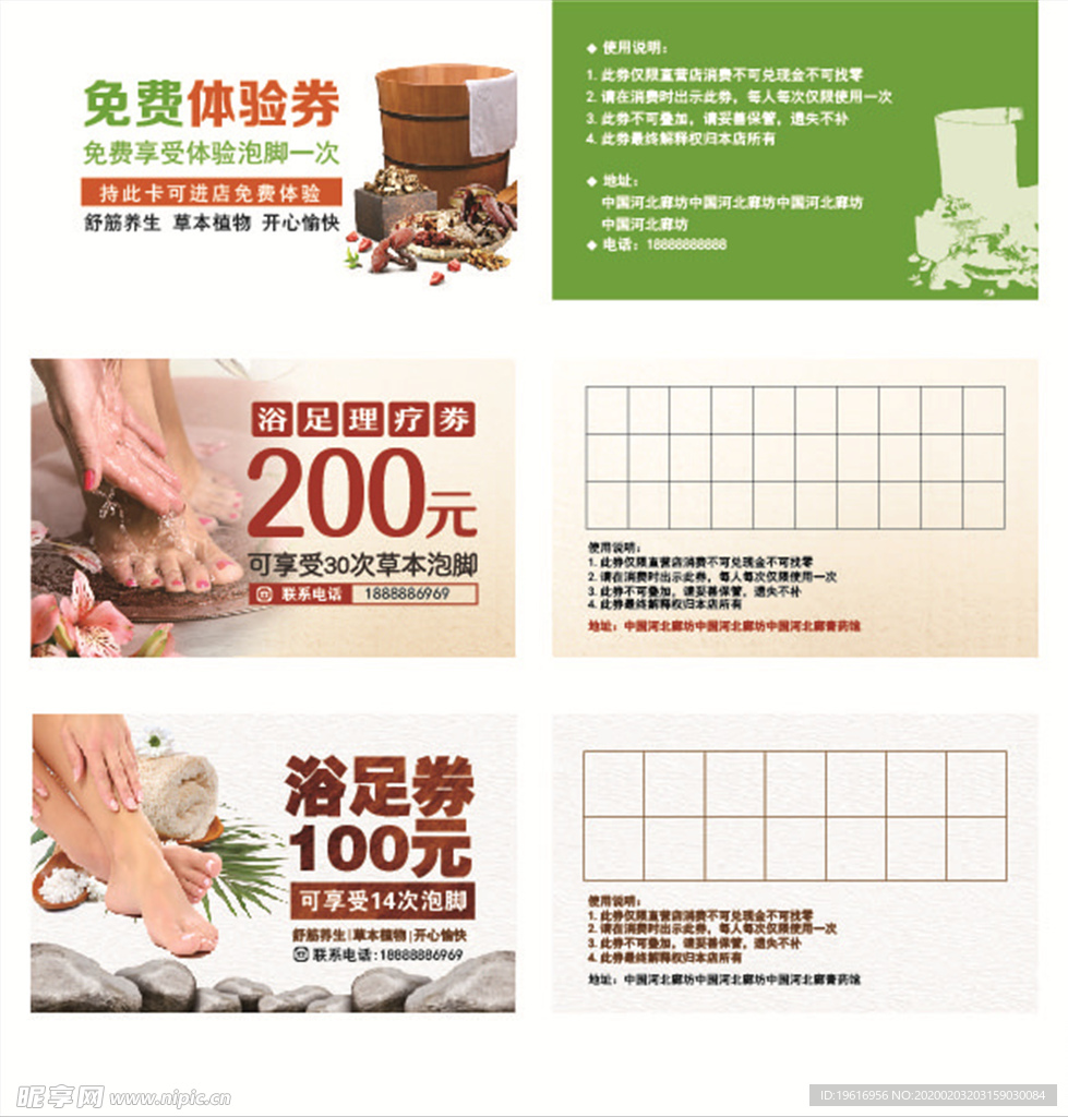 优惠券 足疗