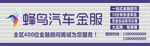 蜂鸟汽车金服招牌