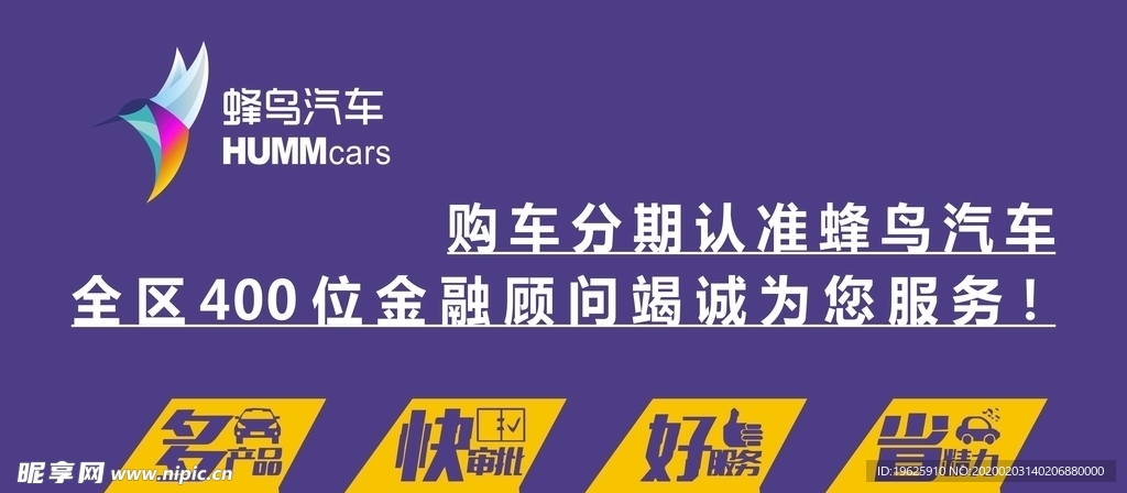 蜂鸟汽车金服海报