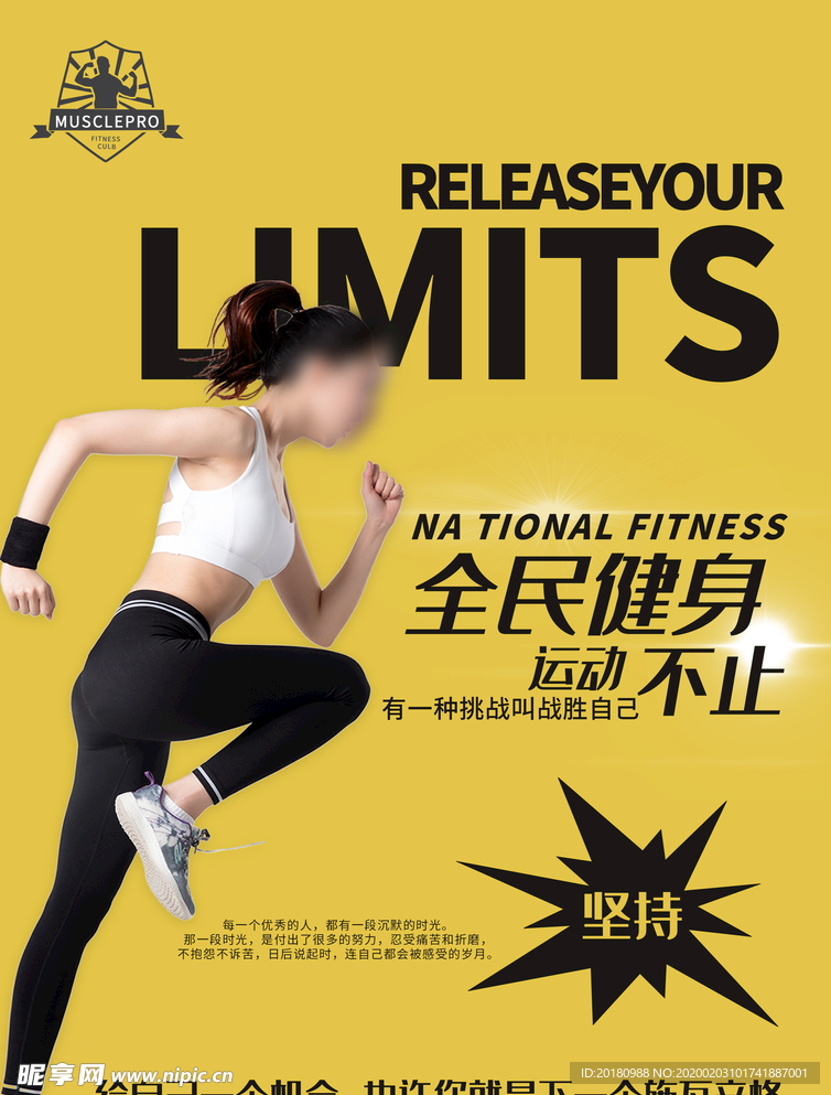 运动健身