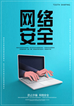 网络安全广告