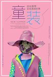 童装广告