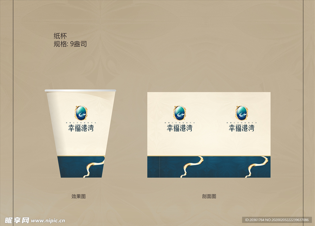 地产水杯