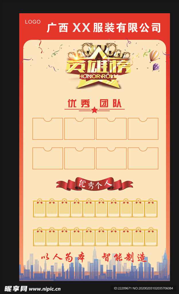 英雄榜