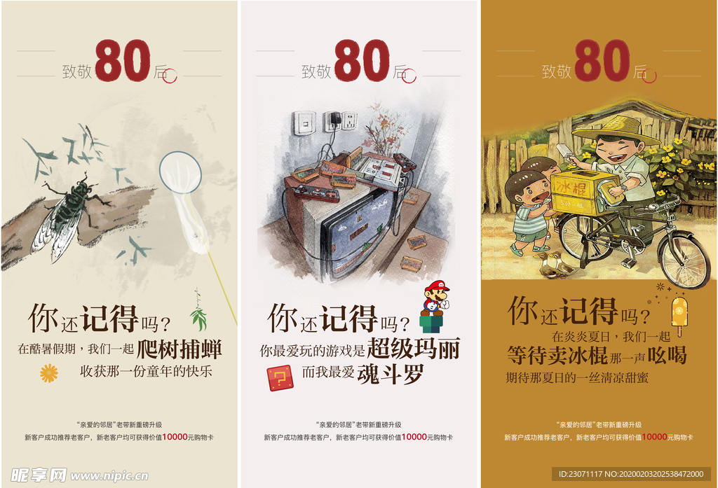 老带新80后刷屏