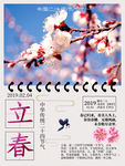 立春日历海报