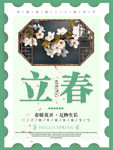 立春海报清新