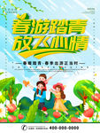 春游踏青