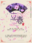 文艺立春海报