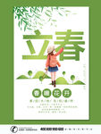 立春海报绿色