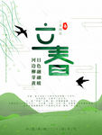 燕子立春