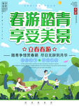 春游踏青享受美景
