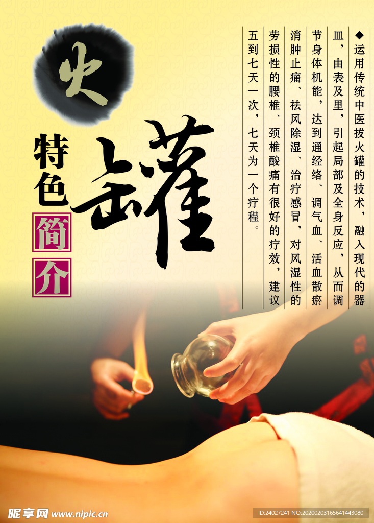 美容养生