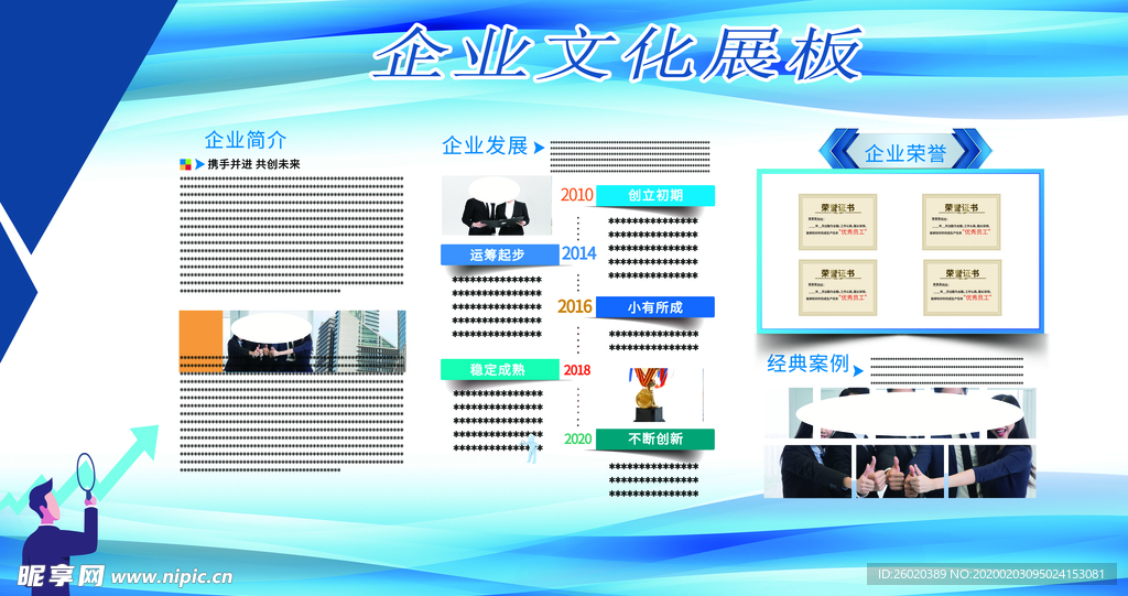 企业展板