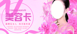 美容卡