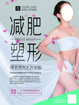 减肥美体