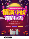 中秋钜惠