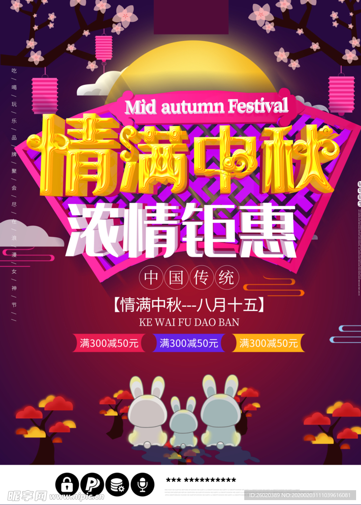 中秋钜惠