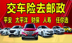 汽车 保险