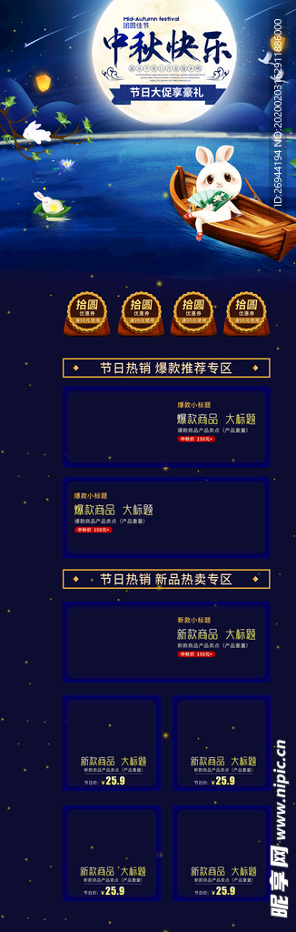 中秋节