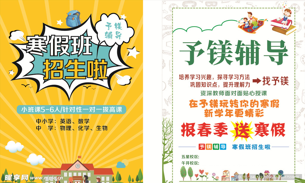 辅导 托管 传单