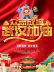 武汉加油