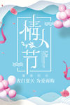 唯美浪漫520表白日手机宣传