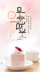 小清新早安时光手机海报