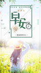 小清新早安追梦人