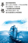 梦想远航励志海报