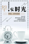 早安物语励志标语海报