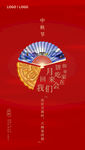 红色金色系中秋节手机端朋友圈海