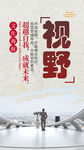 视野励志文化海报