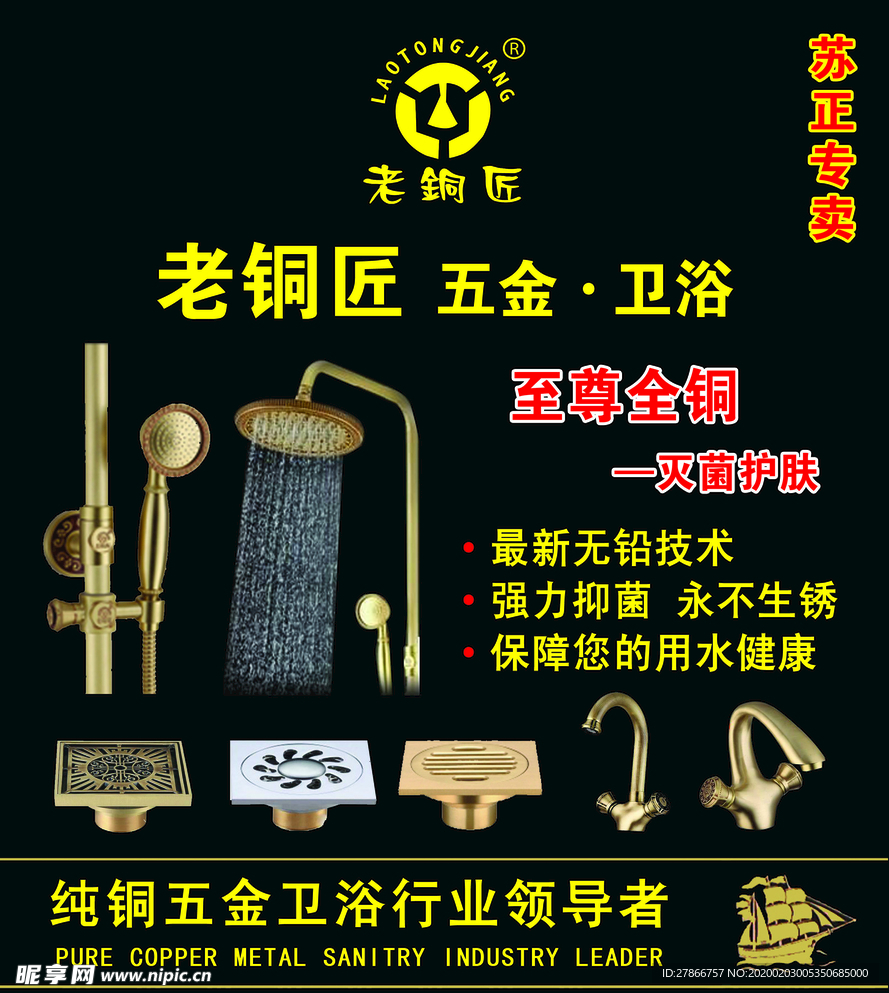 老铜匠五金卫浴