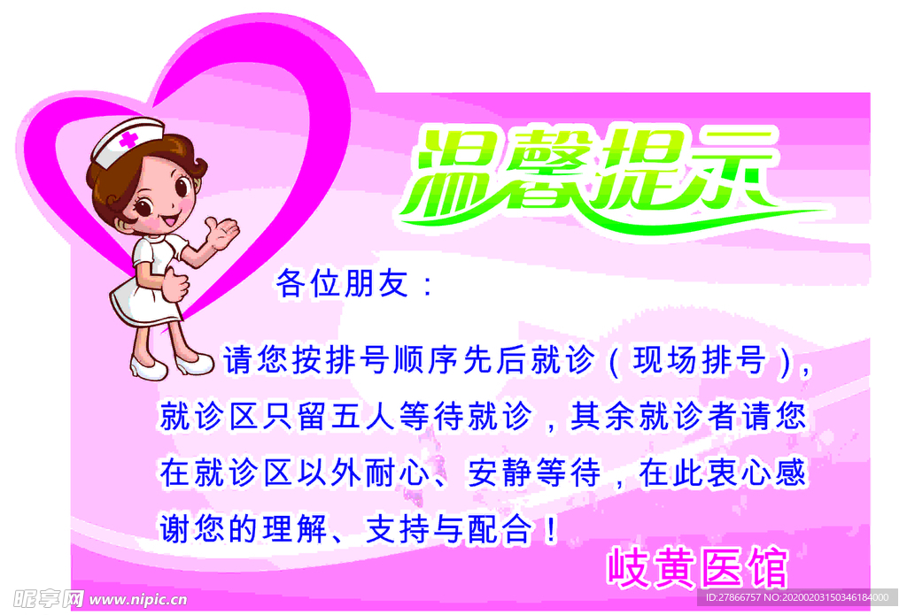 温馨提示牌