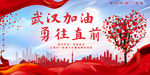武汉加油