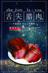 腊肉