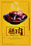 腊肉