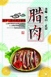 腊肉