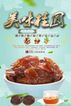 桂圆