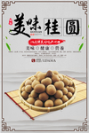 桂圆