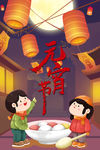 元宵节海报